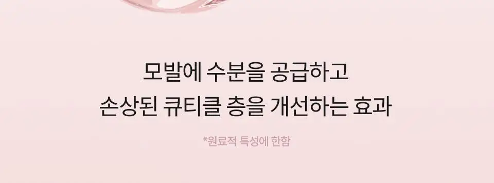 [NEW/극손상모 케어] 라입 어드밴스드 2X 아르간 헤어 오일 100ml 상세페이지 33